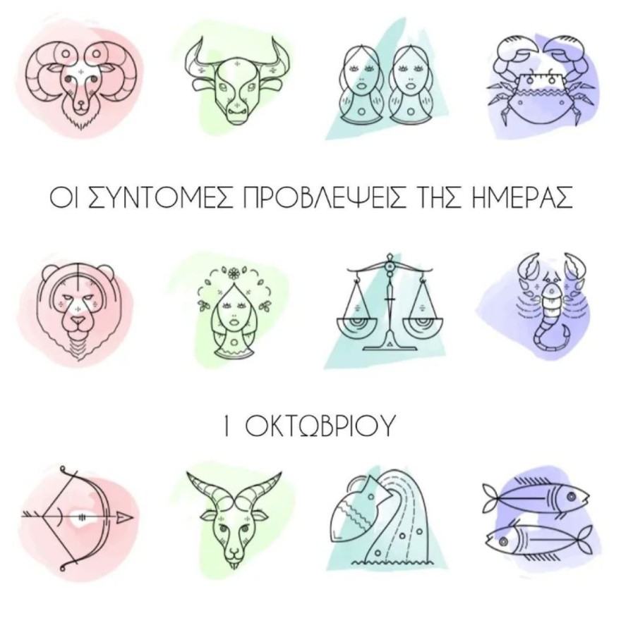 Ζώδια Λίτσα Πατέρα 1/10