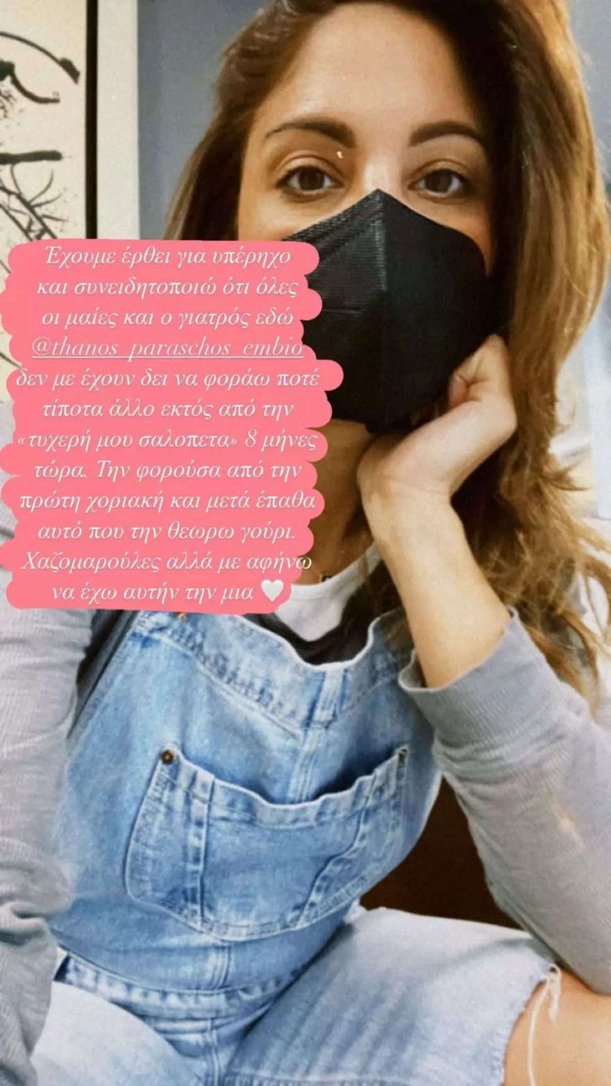 Μαίρη Συνατσάκη γούρι