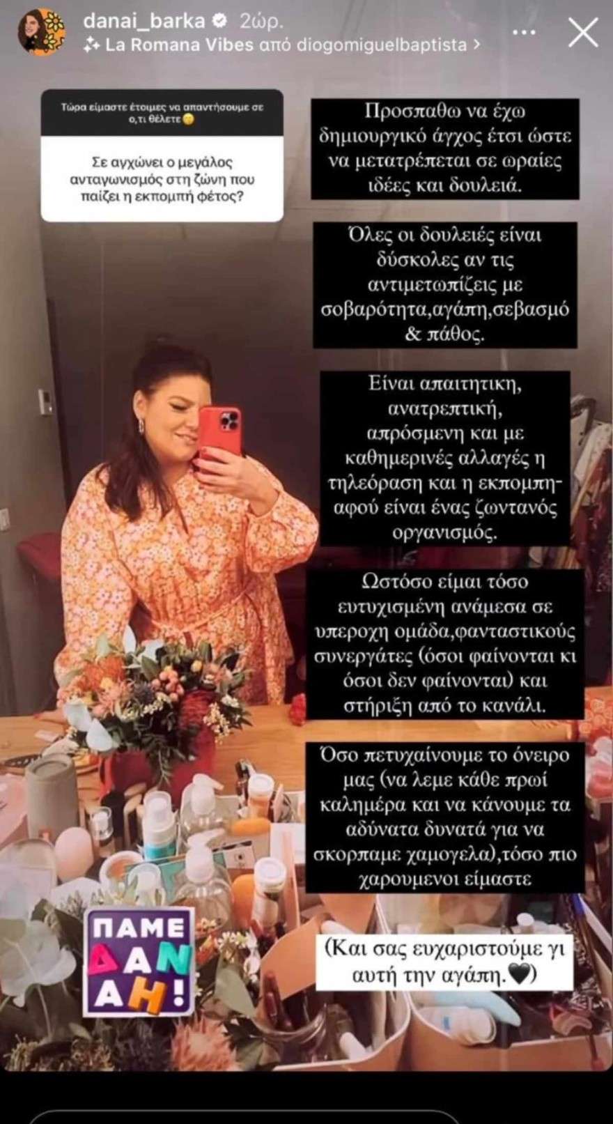 Η απάντηση της Δανάης Μπάρκα για τον μεγάλο τηλεοπτικό ανταγωνισμό