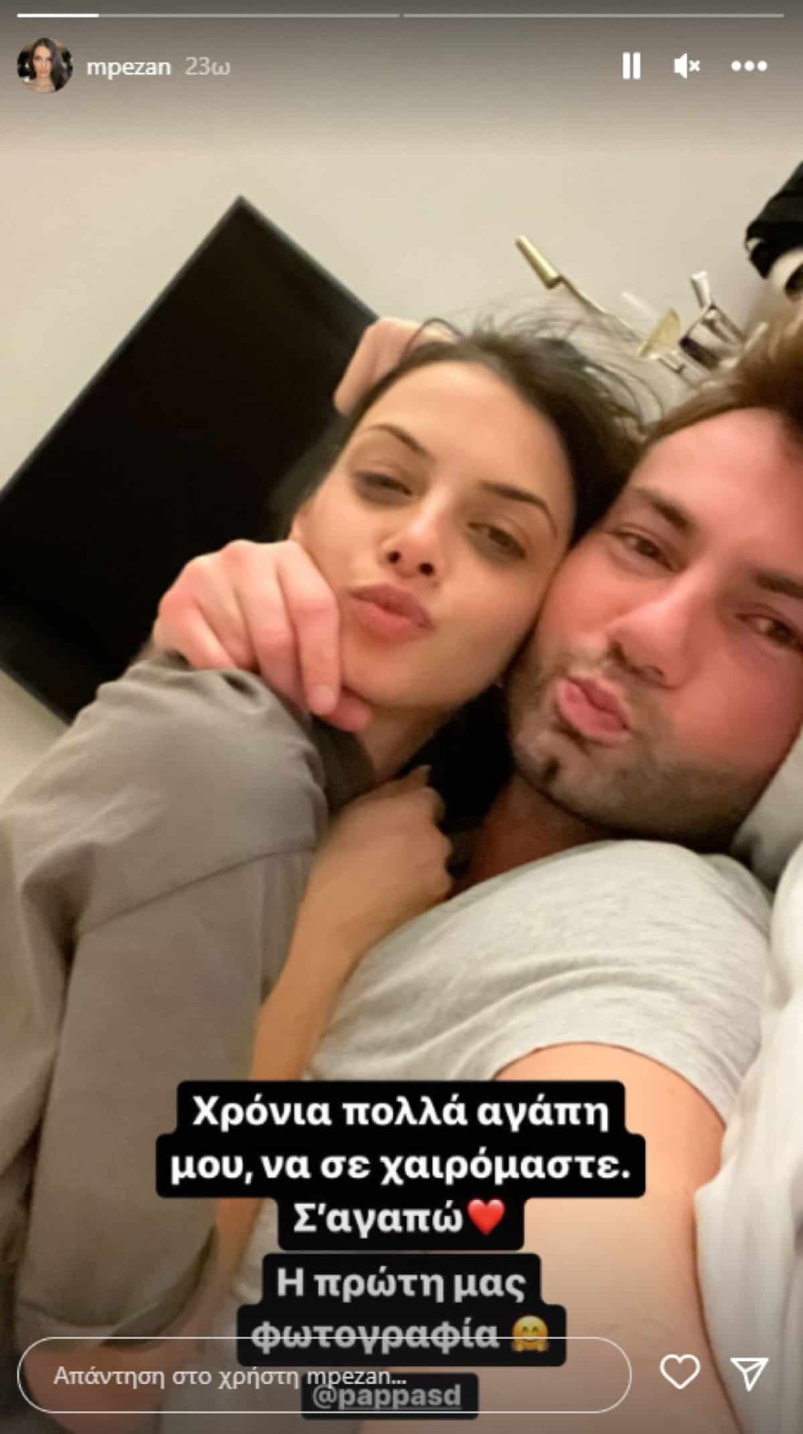 Άννα Μπεζάν Δημήτρης Παππάς