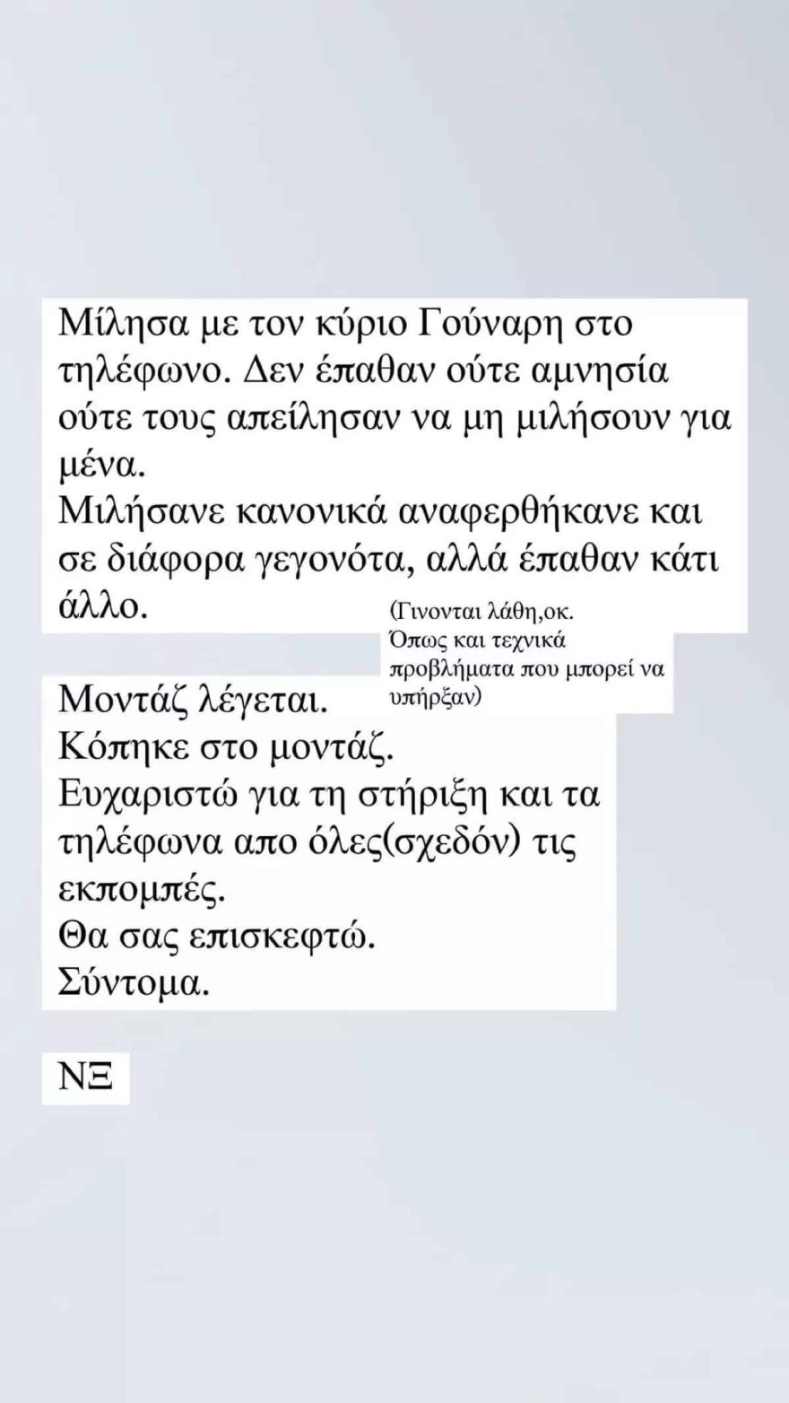 Η ανάρτηση του Νίνο