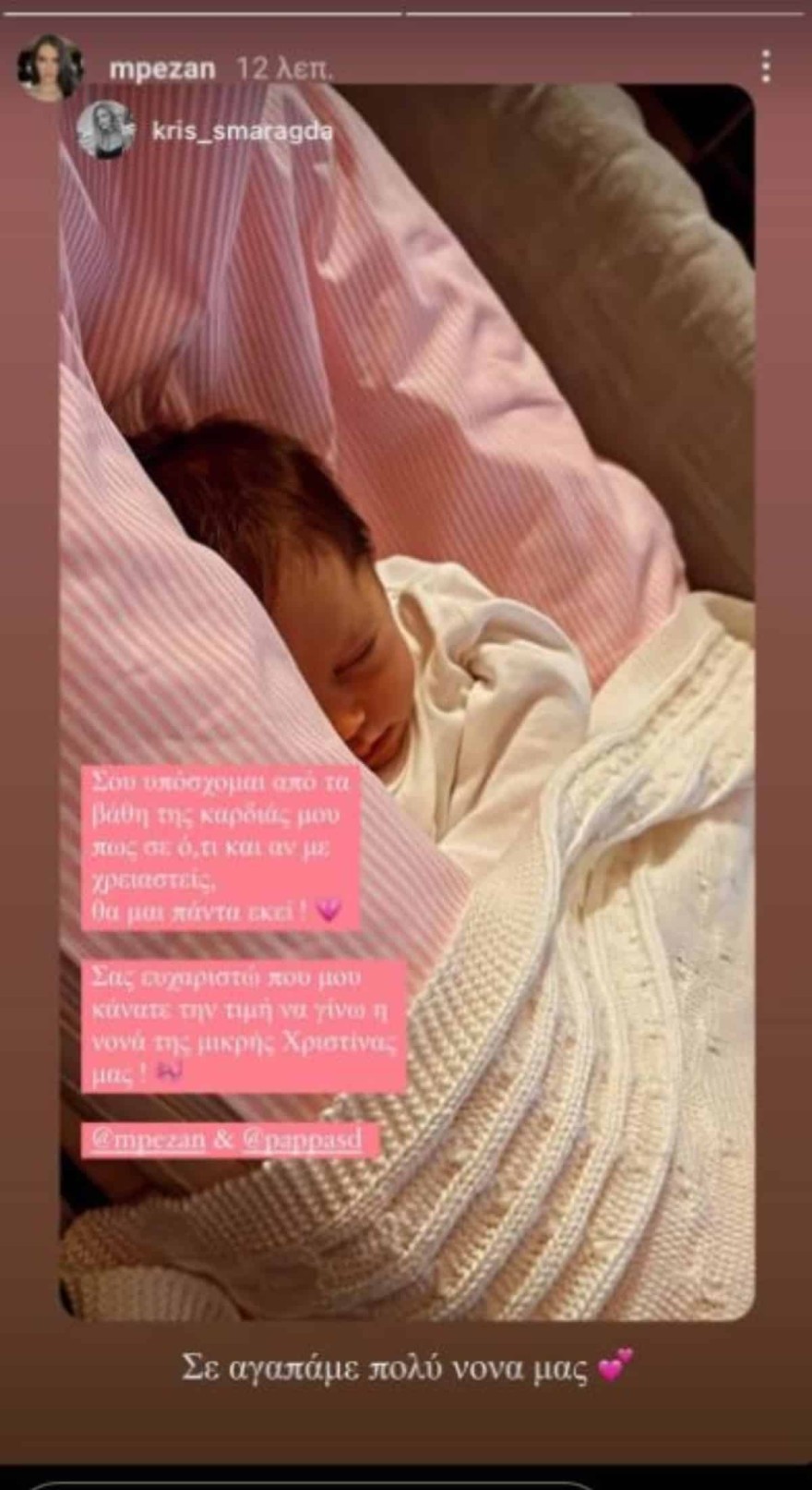 Αυτή είναι η νονά του παιδιού της Άννας Μπεζάν & του Δημήτρη Παππά