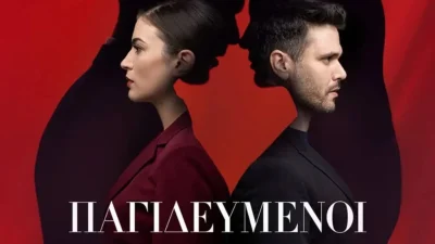 ΑΝΤ1: Αλλαγές για τη σειρά Παγιδευμένοι - Από τρεις ημέρες θα προβάλλεται μόνο δυο