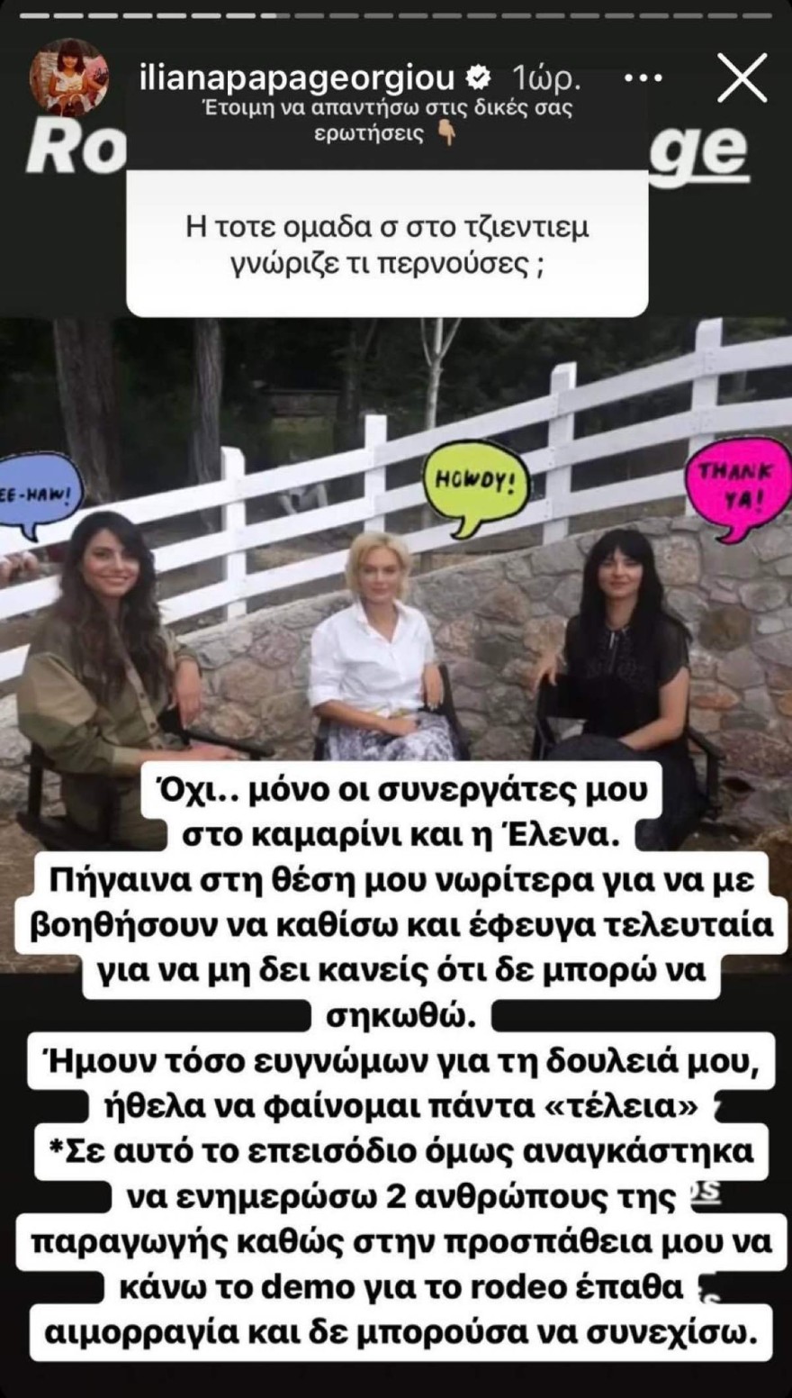 Ηλιάνα Παπαγεωργίου Q&A