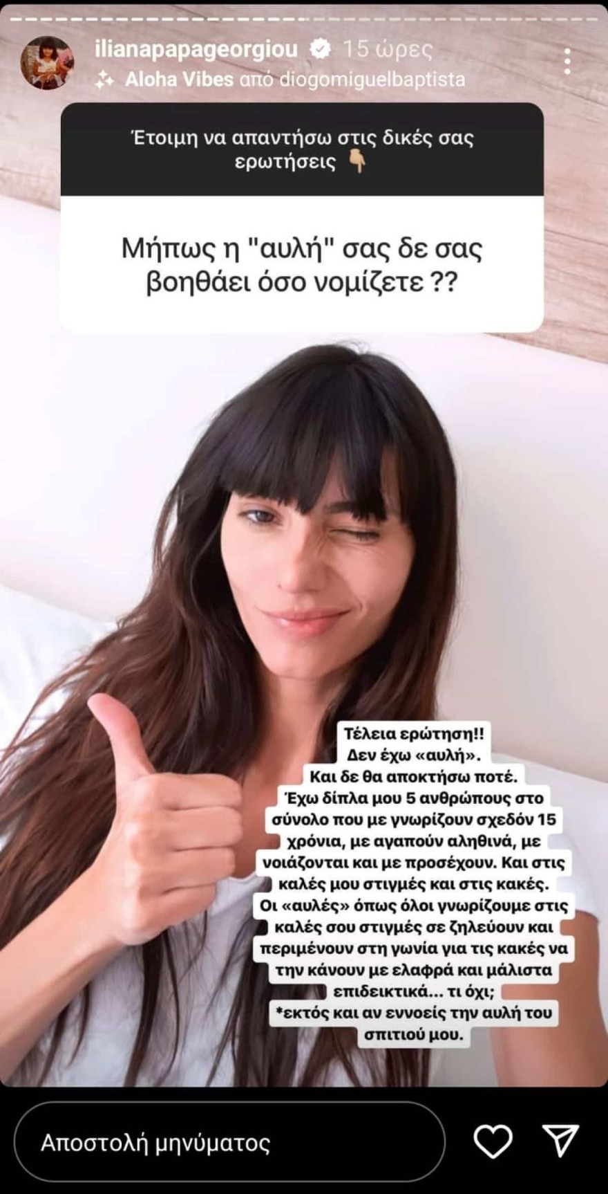 Ηλιάνα Παπαγεωργίου ανάρτηση