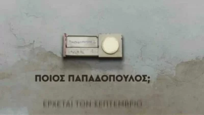 Ποιος Παπαδόπουλος; (5/10): Τα πρώτα συννεφάκια στην σχέση της Μελίνας με τον Αρίστο είναι γεγονός