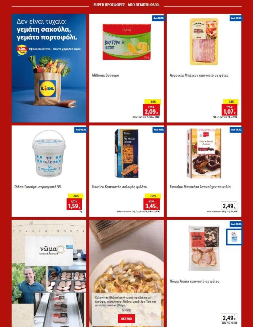 Lidl προσφορές Πέμπτη 6/10