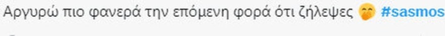 Τα tweets για την συνάντηση Αργυρώς και Σταύρου με Αστέρη και Στέλλα στον Σασμό