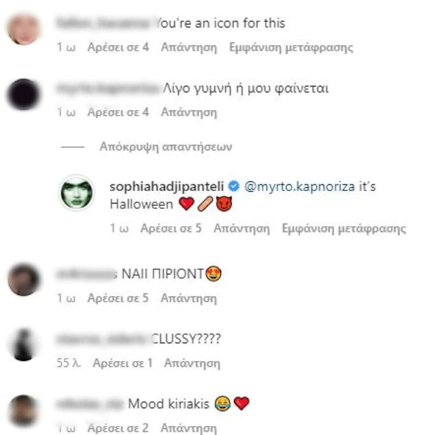 Σοφίας Χατζηπαντελή Halloween instagram