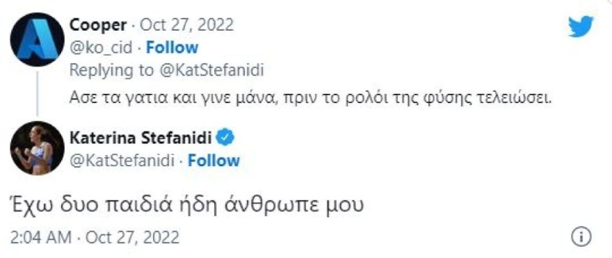 Κατερίνα Στεφανίδη αντιδράσεις