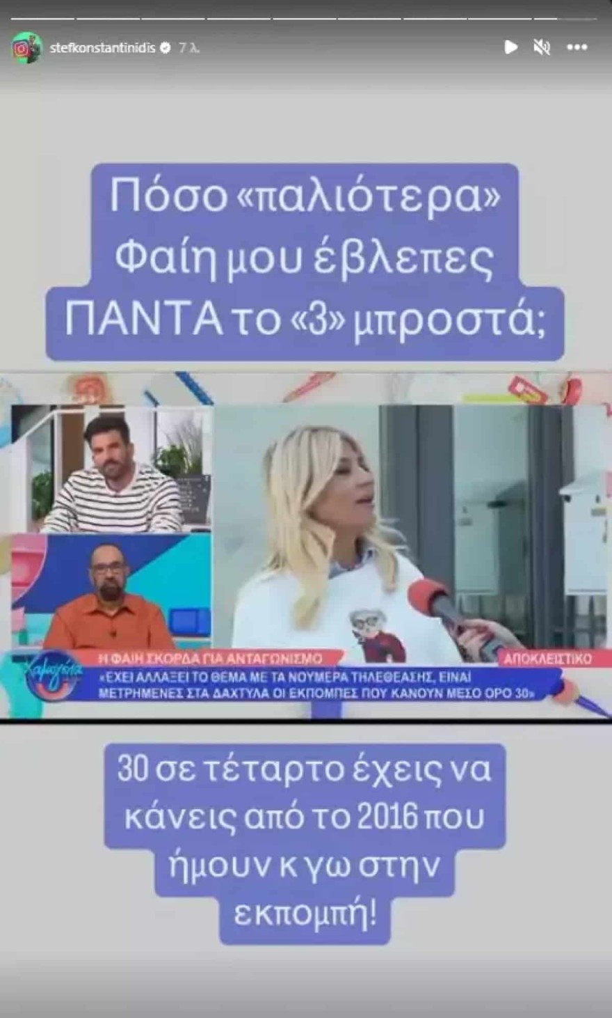 Ανάρτηση του Στέφανου Κωνσταντινίδη