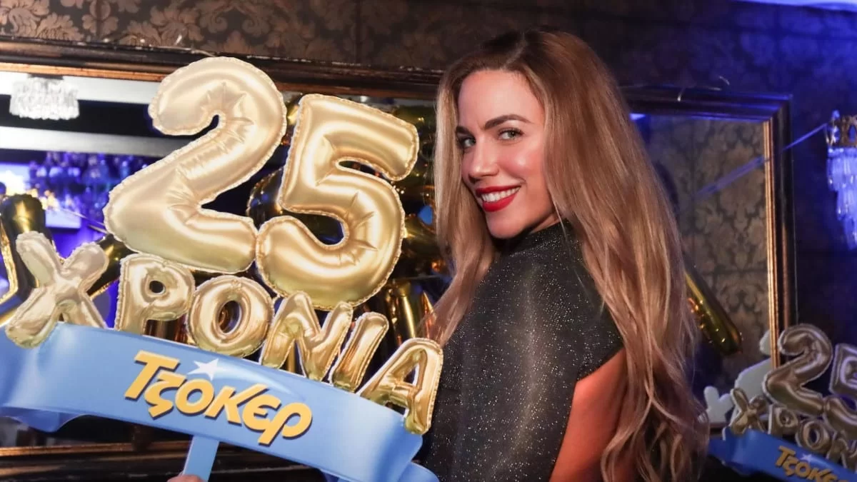 Λαμπερά γενέθλια για τα 25 Χρόνια ΤΖΟΚΕΡ