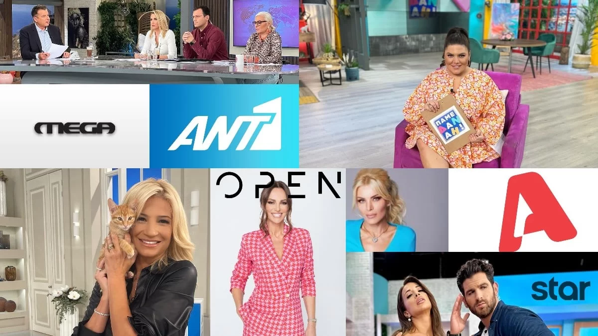 Τηλεθέαση 5/10: "Σκοτωμός" για την πρώτη θέση στην πρωινή ζώνη - Ποιος πήρε την τελευταία