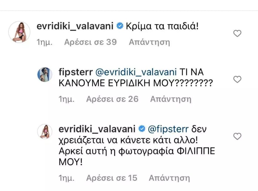 Το σχόλιο της Βαλαβάνη κάτω από φωτογραφία του Βασάλου