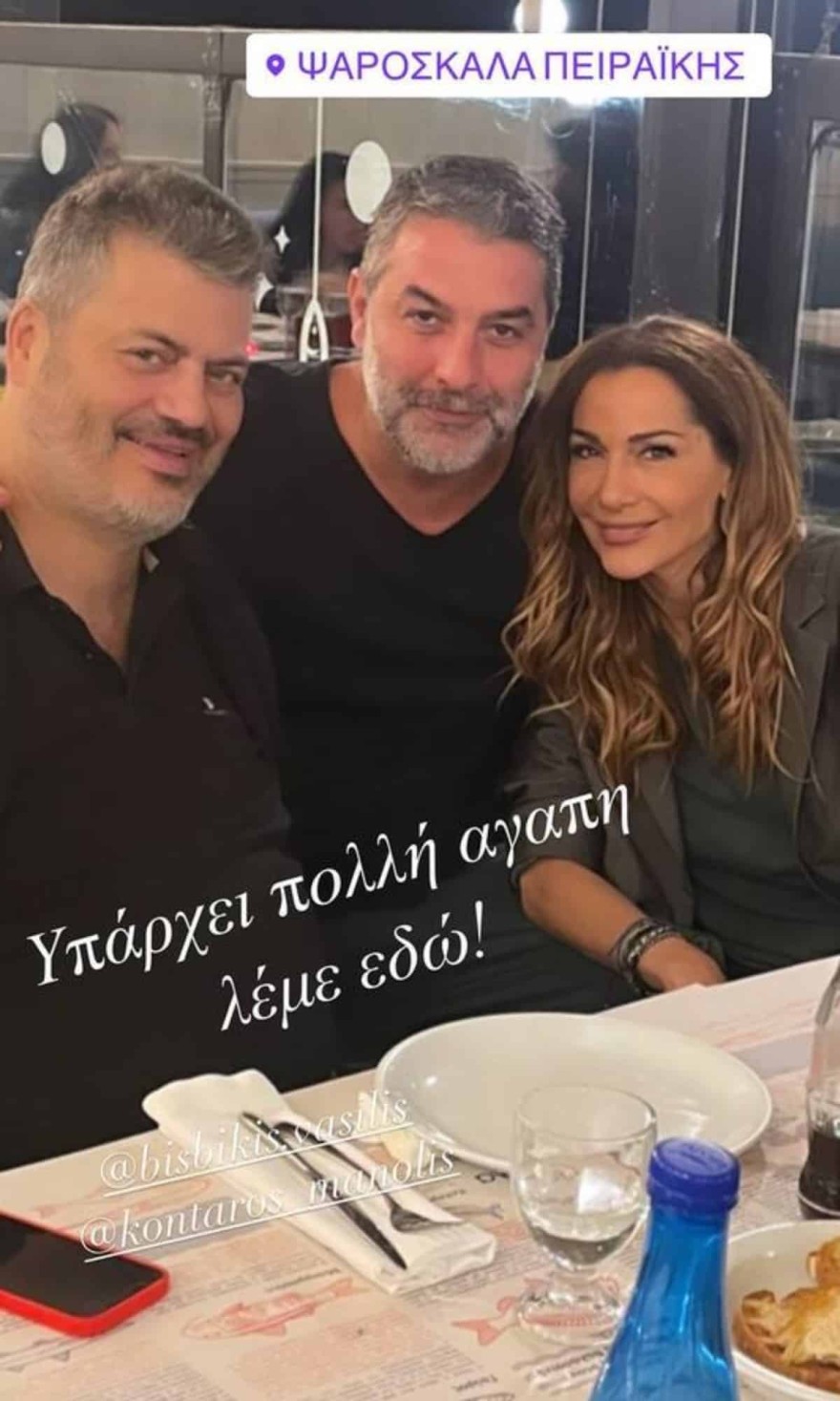 Η νέα έξοδος Βανδή - Μπισμπίκη