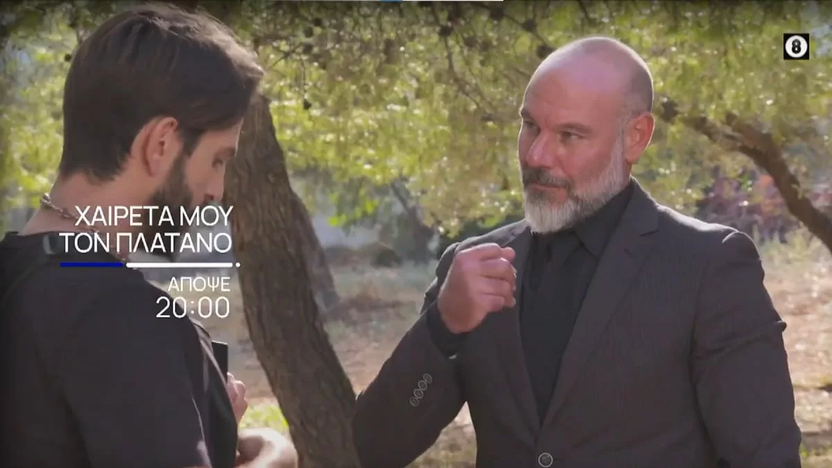 Χαιρέτα μου τον πλάτανο 7/10: Ο Πετράν και Σώτος έχουν στριμώξει την αστυνόμο Σουτζούκη