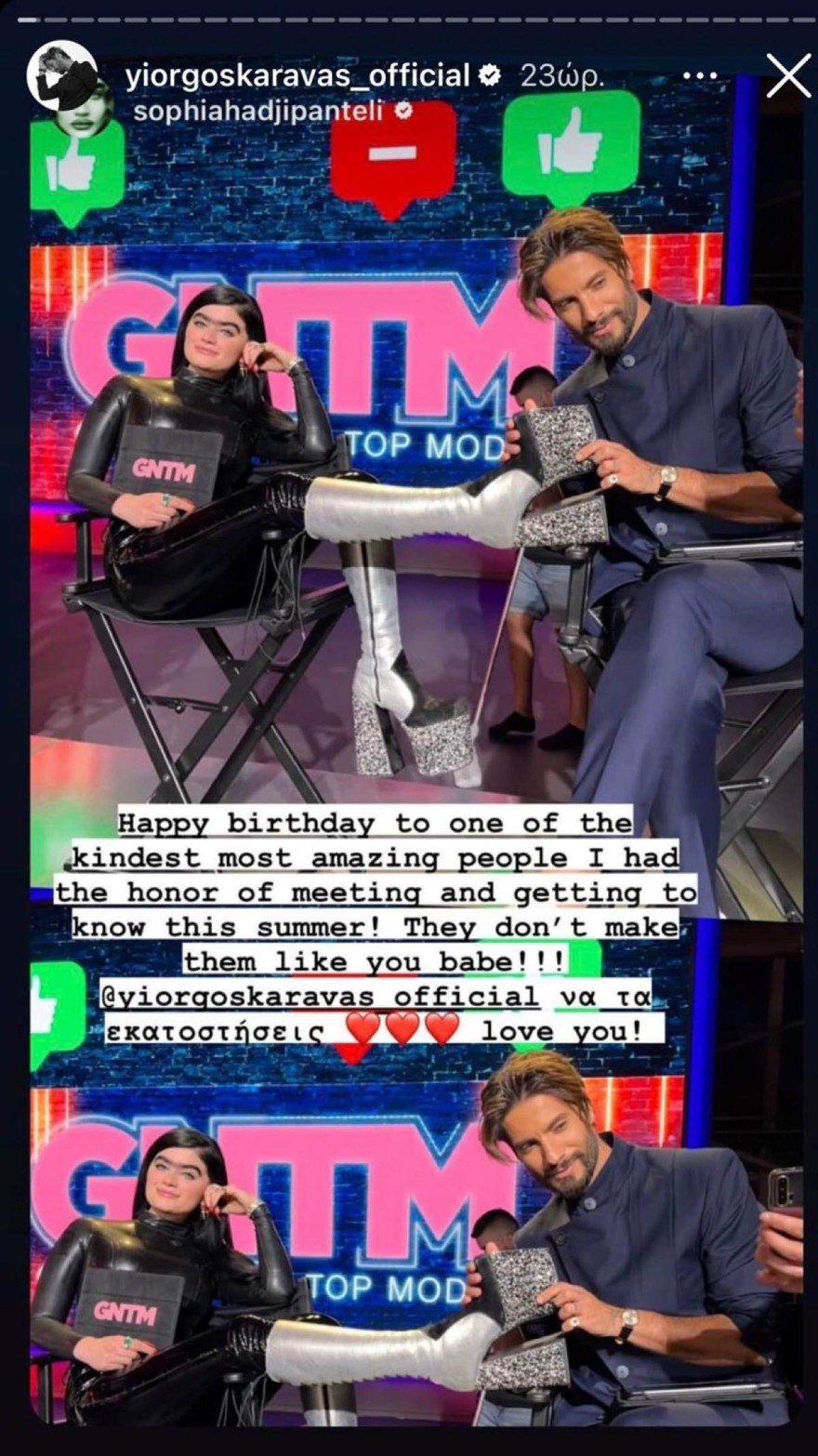 Σοφία Χατζηπαντελή Γιώργος Καράβας