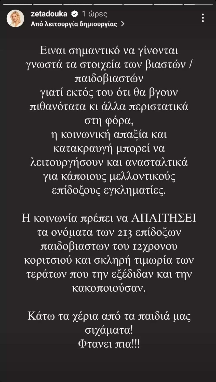 Ζέτα Δούκα κολωνός