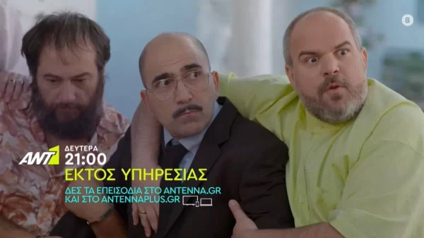 Εκτός Υπηρεσίας (15/11): Τίτλοι τέλους για αγαπημένο ζευγάρι της σειράς - Τον πετάει έξω από το σπίτι τους