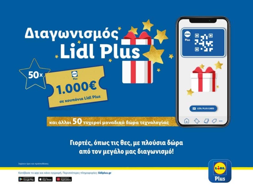 Lidl εν όψη Χριστουγέννων