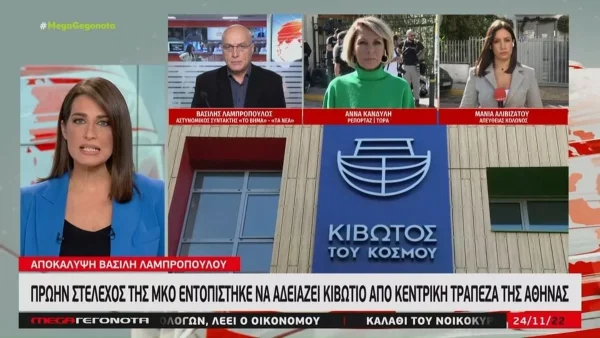 Κιβωτός του κόσμου: Εξέλιξη της τελευταίας στιγμής - Στέλεχος της δομής ''τράβηξε'' χρήματα από μυστική θυρίδα