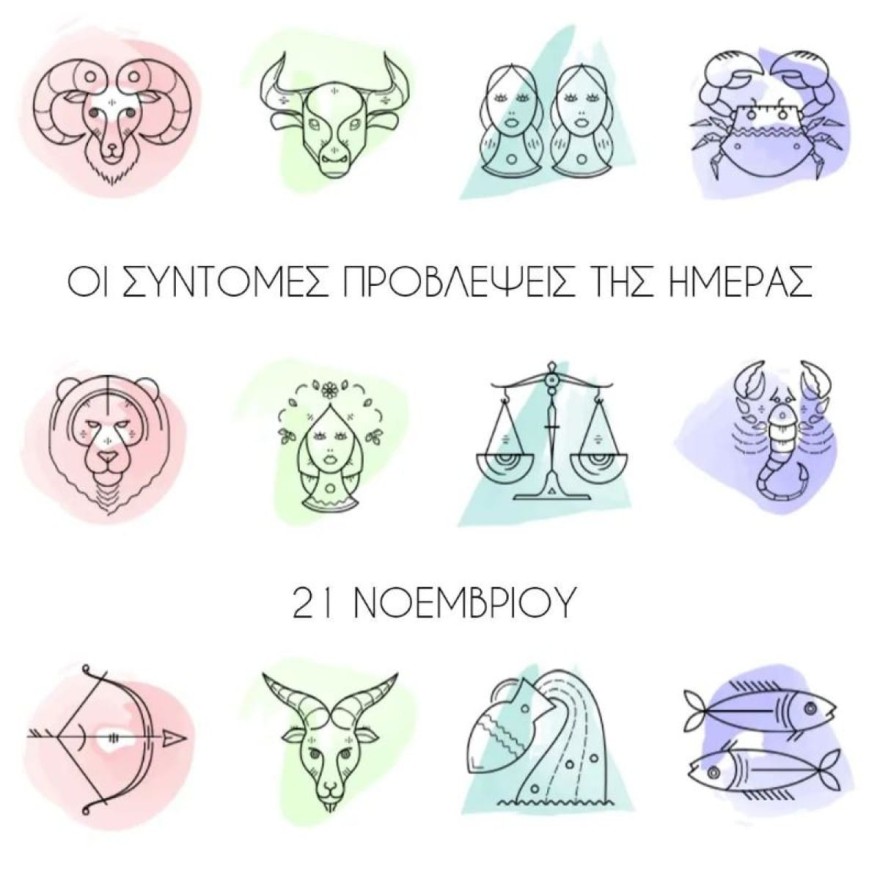 Λίτσα Πατέρα ζώδια σήμερα 21/11