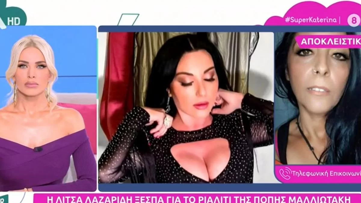 «Η Πόπη Μαλλιωτάκη δεν άφηνε τον αδερφό μου να...» - Απίστευτες αποκαλύψεις από την Λίτσα Λαζαρίδη