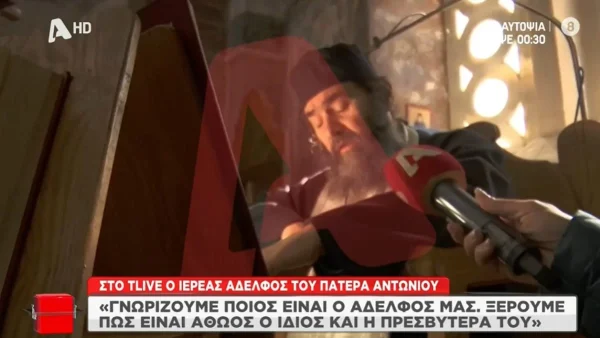 «Δεν κρύβεται! Είναι στην...» - Η αποκάλυψη του αδερφού του πατέρα Αντώνιου για την συνάντησή τους μετά τις καταγγελίες
