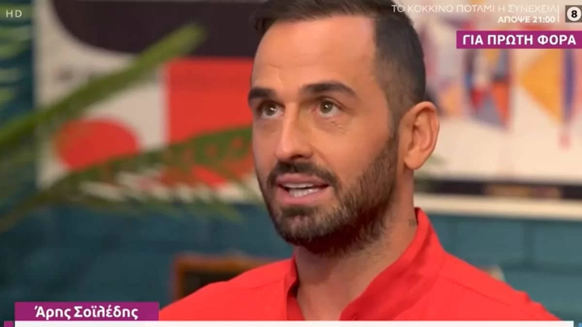 «Με πονάει που δεν θα είναι στον γάμο...» - Τα συγκινητικά λόγια του Άρη Σοϊλέδη για τον αδελφό και τον πατέρα του