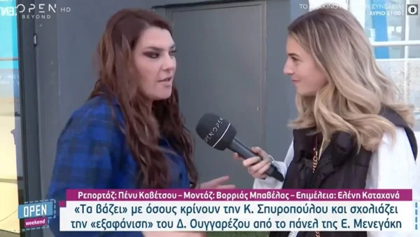 «Ηγείται μιας εκπομπής και τοποθετεί τα πιόνια» -  Το όλο νόημα σχόλιο της Κατερίνας Ζαρίφη για Μενεγάκη και Ουγγαρέζο
