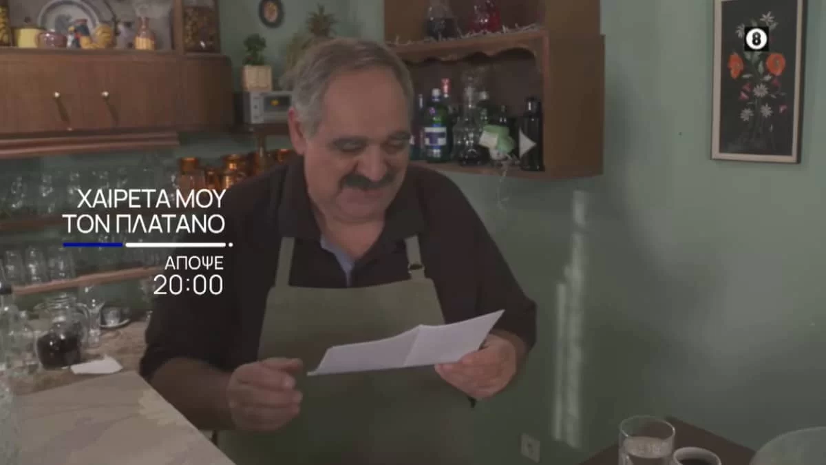 Χαιρέτα μου τον Πλάτανο (3/11): Ο Κάπελας στήνει την τέλεια παγίδα στον Ανανιάδη - Η μοίρα όμως του παίζει άσχημο παιχνίδι