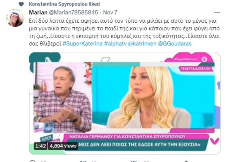 Τα tweets που έκανε like η Κωνσταντίνα Σπυροπούλου που κράζουν την Super Κατερίνα 