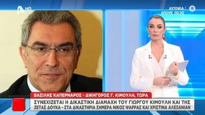 «Εμείς δεν έχουμε ειδοποιηθεί... » - Τι υποστηρίζει ο δικηγόρος του Γιώργου Κιμούλη για την Ζέτα Δούκα