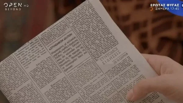 Έρωτας φυγάς εξελίξεις (22/11): Σοκ! Νεκρός με πολλές μαχαιριές ο....