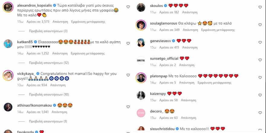 Οι ευχές των celebrities φίλων της Ελένης Φορέιρας στο instagram