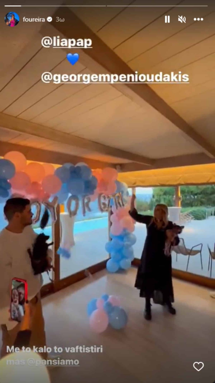 Ελένη Φουρέιρα νονά