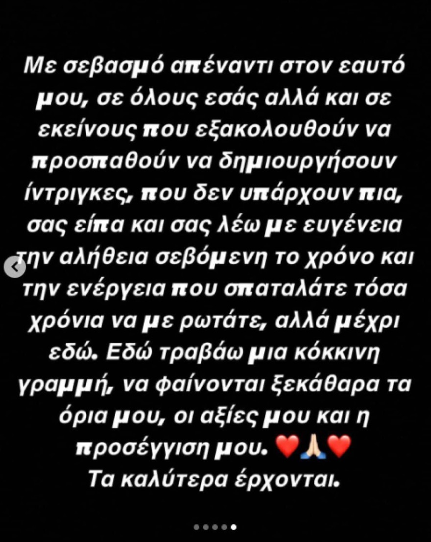 Ηλιάνα Παπαγεωργίου ανάρτηση gntm