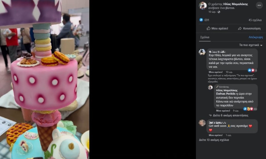 Ηλίας Μαμαλάκης ανάρτηση