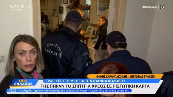 Έξωση στην Ιωάννα Κολοβού - Καταγγέλλει πως την χτύπησαν αστυνομικοί κατά την διαδικασία