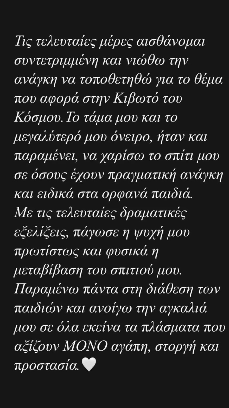 Δήμητρα Κατσαφάδου Κιβωτός του Κόσμου
