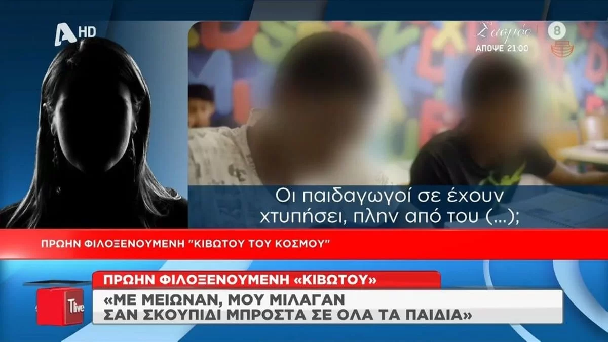 Πρώην φιλοξενούμενη της Κιβωτού ''σπάει'' τη σιωπή της για τον 19χρονο: «Τον είχε σαν δούλο»