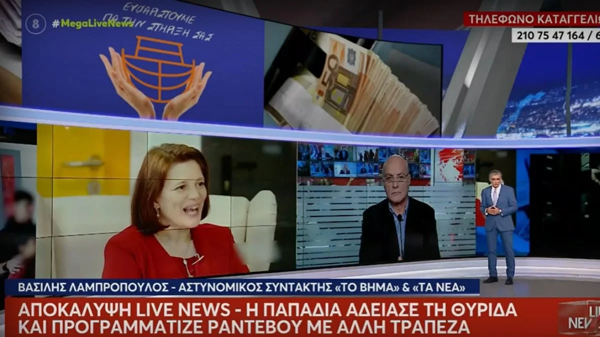 Κιβωτός του Κόσμου: Η πρεσβυτέρα ήταν αυτή που άδειασε τραπεζική θυρίδα