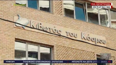 Κιβωτός του Κόσμου: Απέλυσαν και κατηγόρησαν για ξυλοδαρμό και ληστεία εργαζόμενο της δομής - Τι συνέβη ένα χρόνο πριν