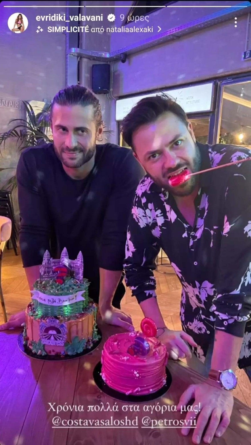 Κωνσταντίνος Βασάλος γενέθλια Ευρυδίκη Βαλαβάνη