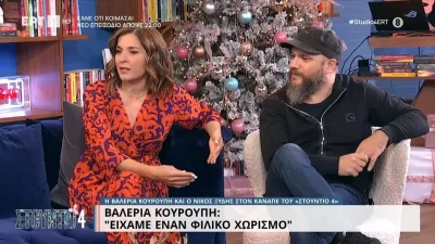 «Όταν δεν υπάρχουν...» - Η πρώτη συνέντευξη της Βαλέριας Κουρουπή και του Νίκου Ξύδη μετά το διαζύγιό τους