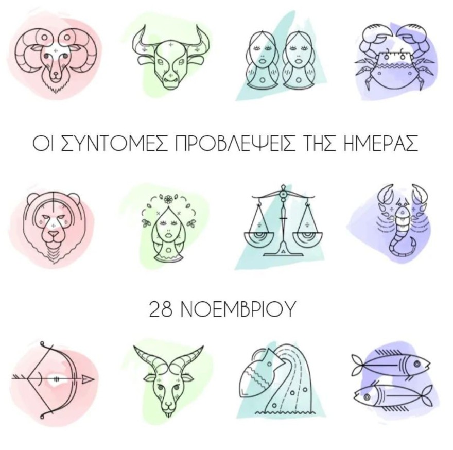 Λίτσα Πατέρα ζώδια Δευτέρα 28/11