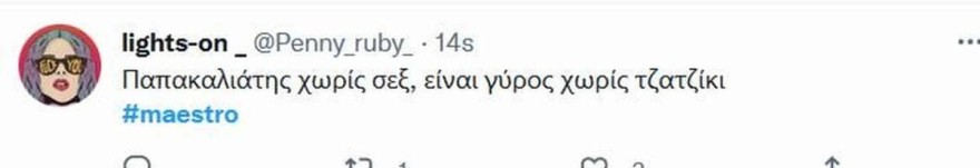 Τα tweets για την πρώτη ερωτική σκηνή στο Maestro