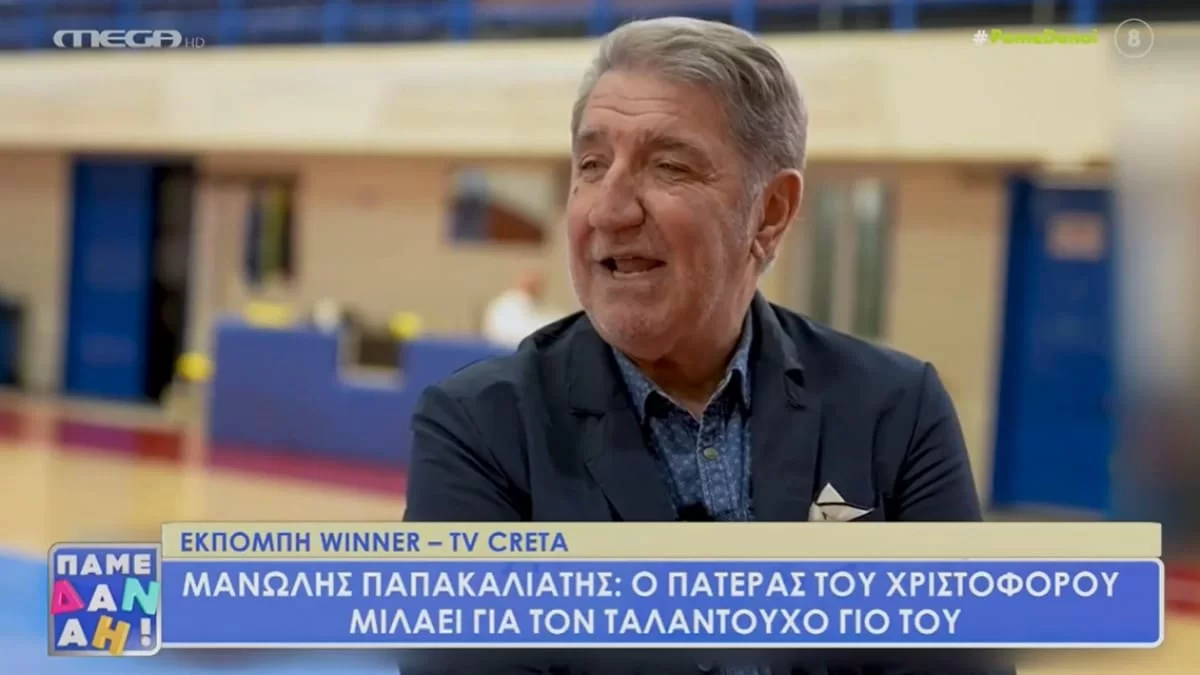 «Από μικρός είχε...» - Η αποκάλυψη του πατέρα του Χριστόφορου Παπακαλιάτη, Μανώλη