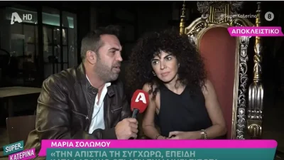 «Τη συγχωρώ την απιστία γιατί...» - Οι νέες δηλώσεις την Μαρίας Σολωμού μετά τις αντιδράσεις με τα όσα είπε για την προσωπική της ζωή