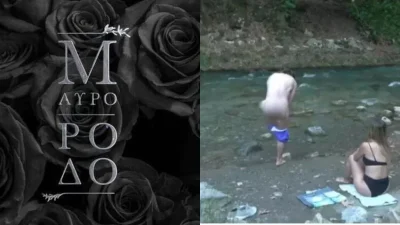 Έδειξε τα οπίσθια του στο τηλεοπτικό κοινό - Χαμός με την χθεσινή 16/11 σκηνή στο Μαύρο Ρόδο